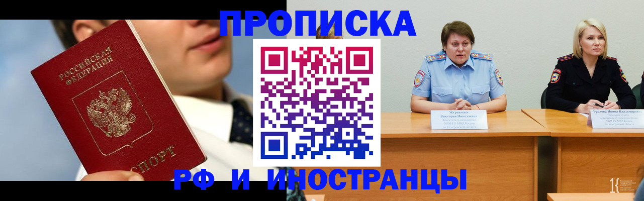 временная регистрация в квартире в Щёлкино