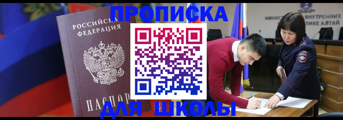 прописка для кредита в Щёлкино