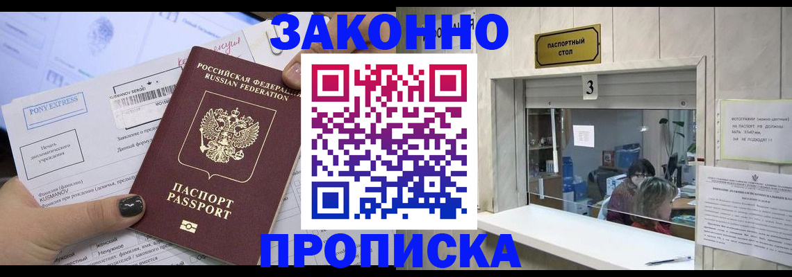 регистрация в Щёлкино