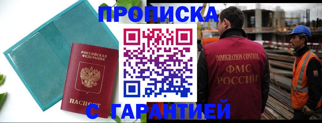 регистрация в Щёлкино