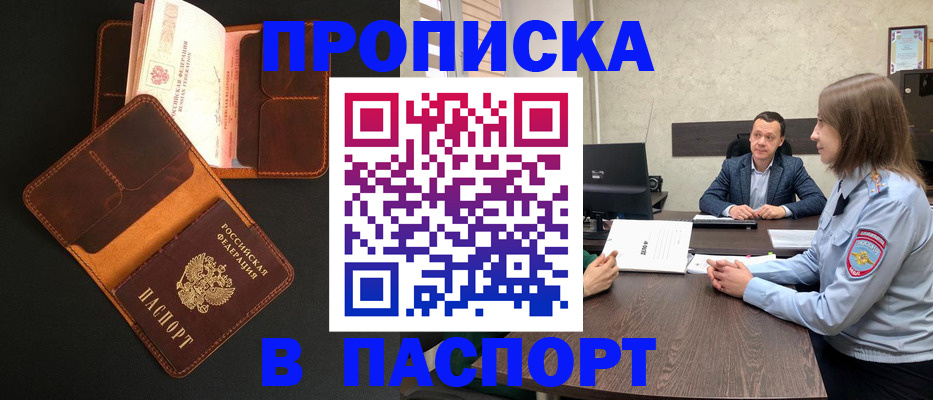 прописка в Щёлкино